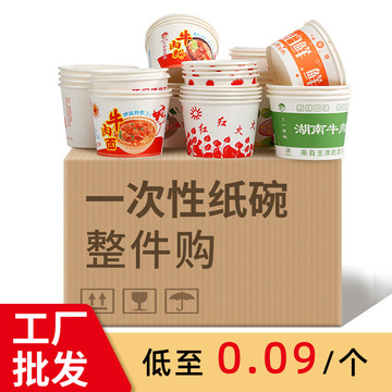 一次性纸碗臭豆腐烤冷面沙拉碗外卖打包纸碗整箱批发一次性碗纸碗