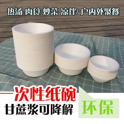 一次性碗纸碗圆形家用户外纸浆可降解加厚泡面碗烧烤火锅碗